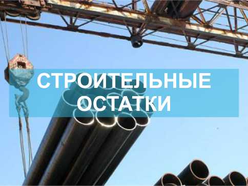 остатки.jpg